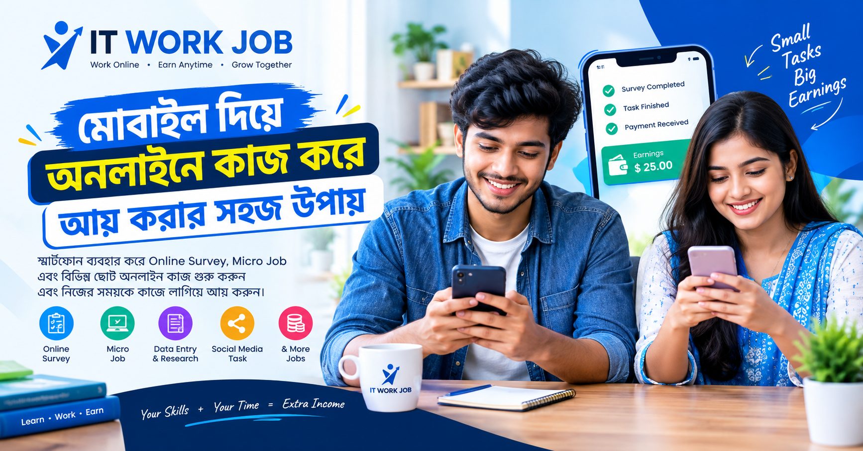 মোবাইল দিয়ে অনলাইনে কাজ করে আয়